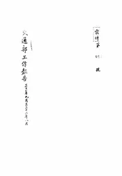 交通部工作报告