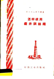 怎样使用钻井钢丝绳