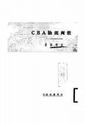 教育测验ABC