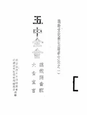 五中全会总裁开会词大会宣言