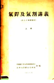 气焊及气割讲义