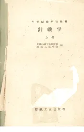 针织学  上