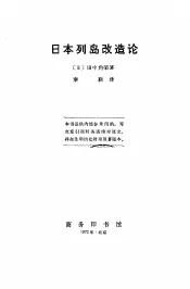 日本列岛改造论