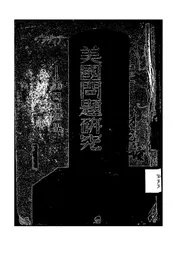 美国问题研究