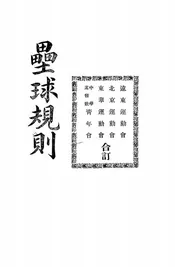 垒球规则