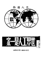 世界工人是一家