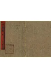 瀘溪縣誌
