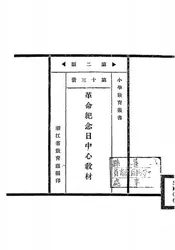 总理诞辰纪念中心教材