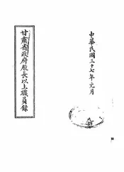 甘肃省政府股长以上职员录