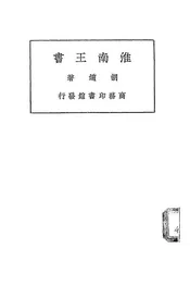 淮南王书