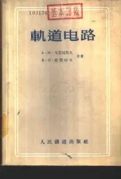 轨道电路