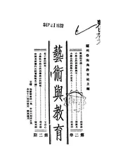 艺术与教育