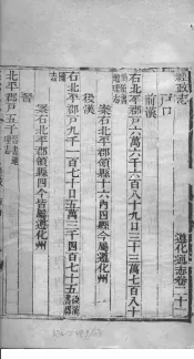 河北遵化通志  第22-24卷