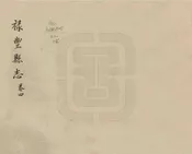 祿豐縣誌