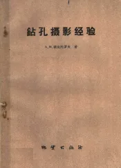 钻孔摄影经验