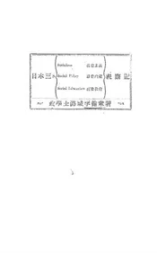 日本三S视察记