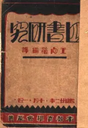 四书研究