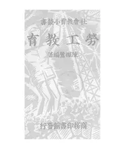 劳工教育
