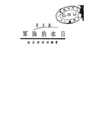 日本的海军