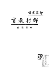 乡村教育