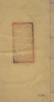 隨園詩草 八卷附禪家公案頌一卷