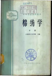 棉纺学  中