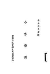 合作概要