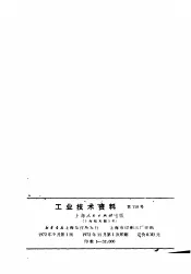 工业技术资料  第118号  45°螺旋内齿轮的车床加工