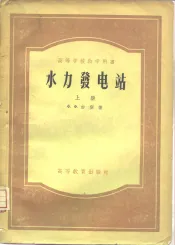 水力发电站