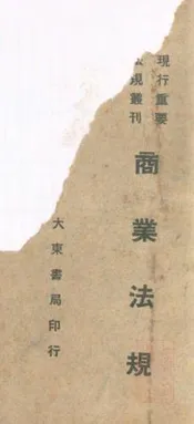 商业法规