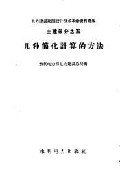 几种简化计算的方法