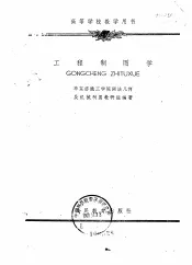 工程制图学
