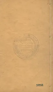 浙西六家詩鈔 六卷