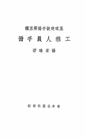 工程人员手册