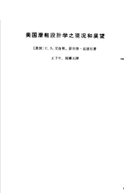 美国潜艇设计学之现况和展望
