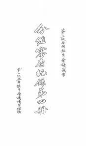 第三次全国教育会议议案