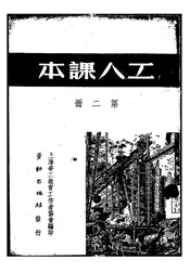 工人课本