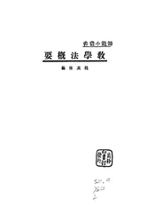 教学法概要