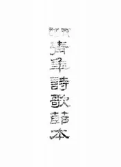 青年诗歌节本