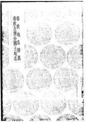 春秋地名辨异