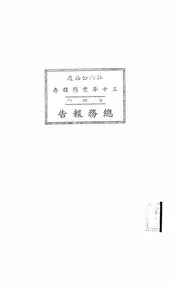 江西公路处三十年业务报告