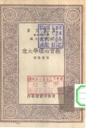 教育心理学大意