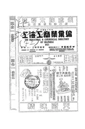 上海工商业汇编