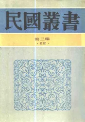 马来亚华侨史纲要