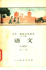 语文  第11册