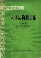 人体结构和功能  试用本
