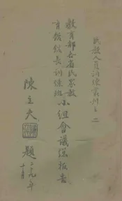 教育部各省民众教育馆馆长训练班小组会议总报告