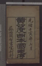 日本國志序