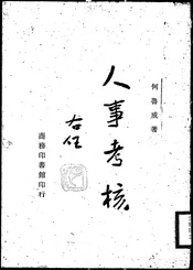 人事考核