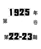 大夏周刊,又名,大夏周报